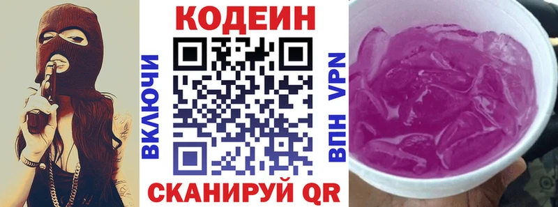 Codein Purple Drank хочу наркоту Похвистнево